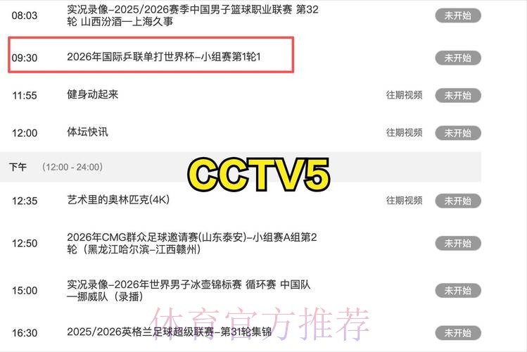 2026世界杯直播详细安排完整安排直播平台 2026世界杯直播详细安排完整安排直播平台