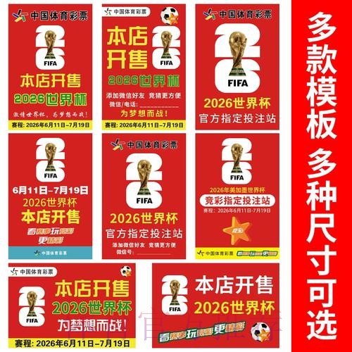 2026世界杯足球竞猜平台入口